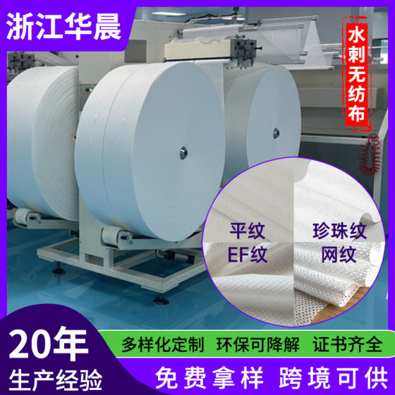 Spunlace non-woven custom roll face towel wet wipes raw material white non-woven wood pulp viscose polyester spunlace cloth