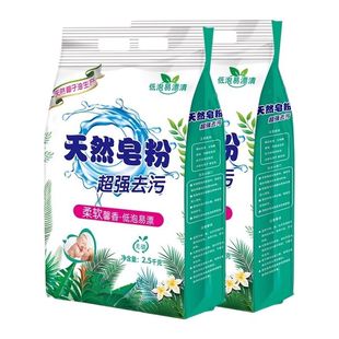 Washing powder 5kg natural soap powder lasting fragrance strong to phosphorus-free genuine goods 5.00kg family affordable washing powder