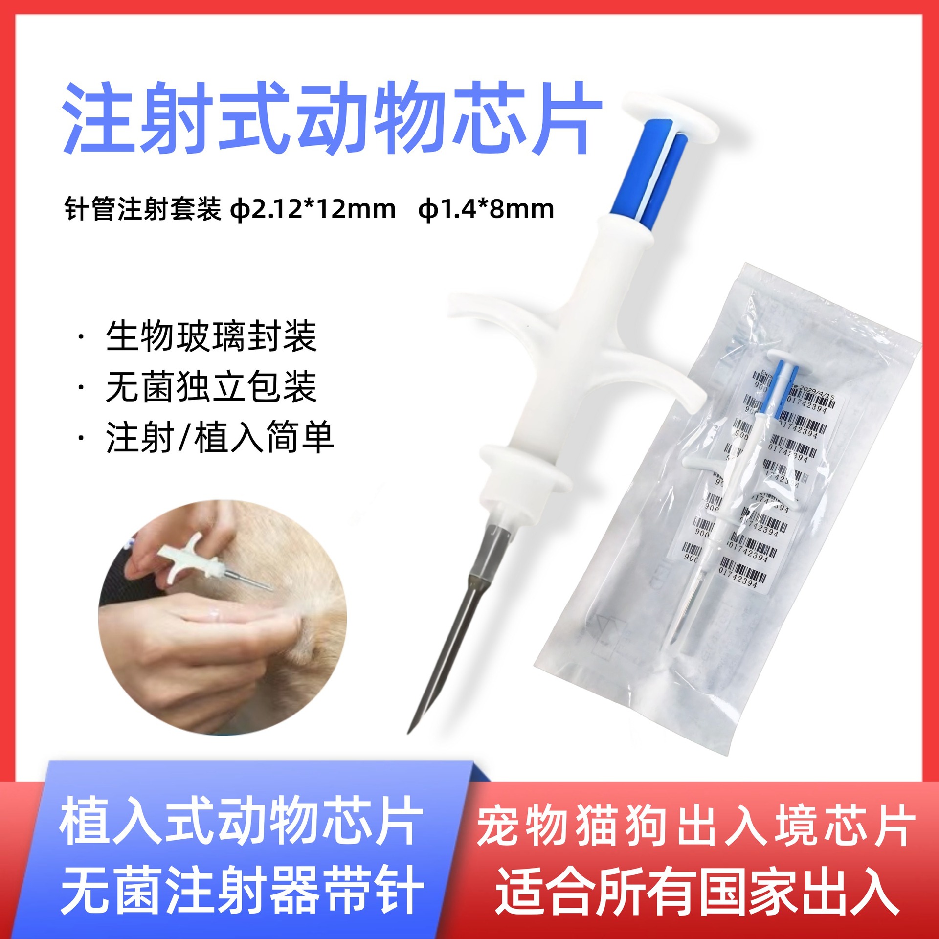 注射器动物芯片玻璃管标签RFID芯片猫狗出入境芯片符合国际标签