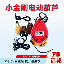 智能小金刚电动葫芦家用便携悬挂式双孔微型升降遥控吊机