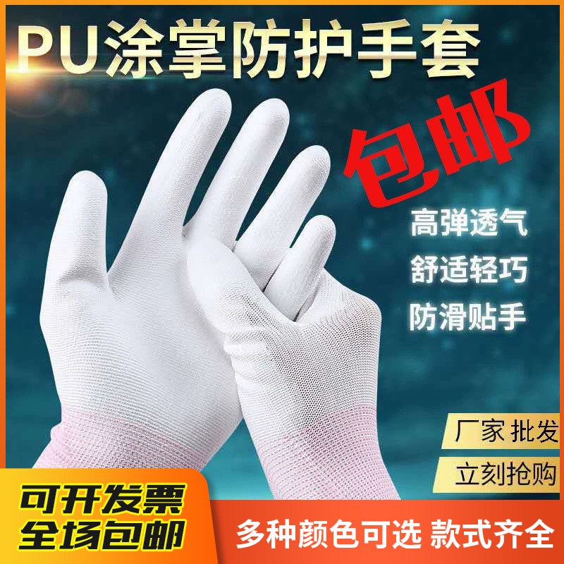批发尼龙PU白涂指条纹涂掌手套 耐磨防滑男女工作涂层防护手套