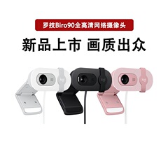 拆封罗技Brio90全高清摄像头直播网课内置麦克风视频会议Brio95