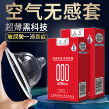 (分)避孕套零感畅爽玻尿酸超薄超润安全套成人计生性用品