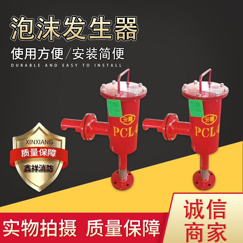 现货供应PCL4立式泡沫产生器 PCL8立式泡沫产生器 配套出口法兰
