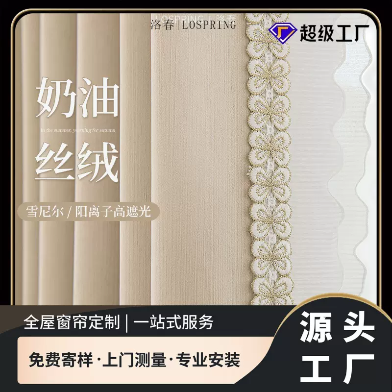 定制洛春新款加厚奶油丝绒遮光雪尼尔窗帘轻奢客厅卧室窗帘成品
