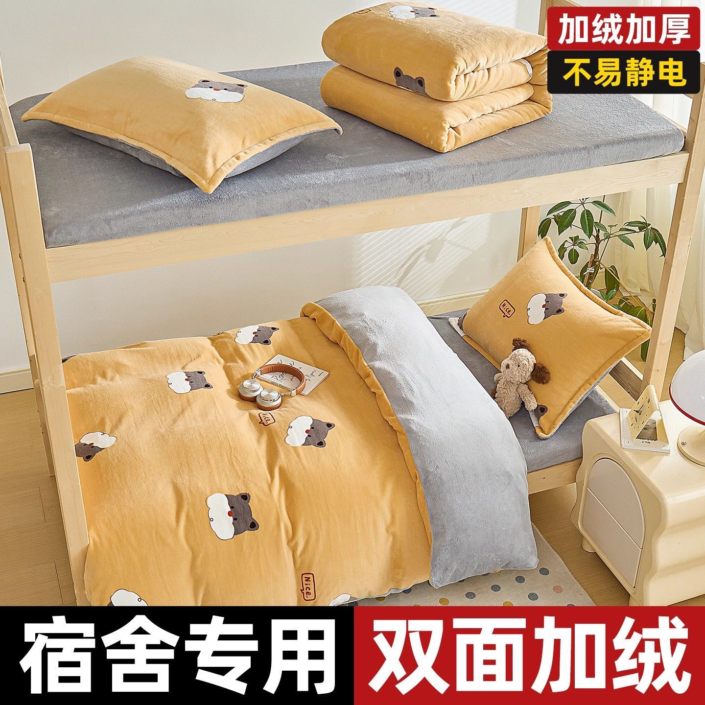 Dormitorio de estudiantes de veludo de leche, cama de tres piezas, sábanas de veludo de doble cara gruesas, colchón de coral, conjunto de seis piezas