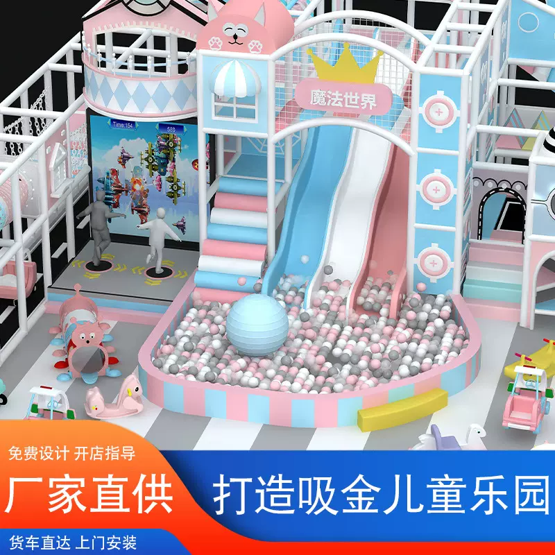 大型儿童乐园淘气堡游乐设备商场小区diy风格亲子益智互动设施