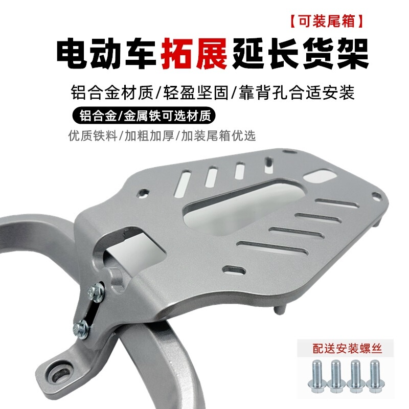 Tall Bell Electric Car Trunk Bracket Emma Rear Tail Rack Rear Tail Rack Extended Rear Backrest Rear Shelf