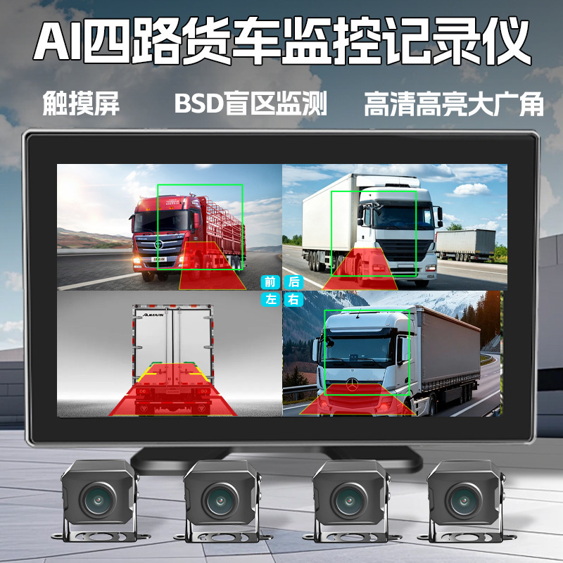 Truck Four-Way Monitoring High-Definition Night Vision Driving Recorder 360-Degree Panoramic 1080P Dump Truck Reversing Image
