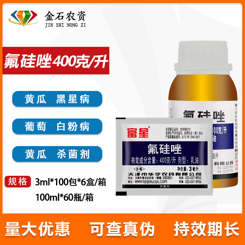 氟硅唑农药植物花卉月季白粉病多肉黄瓜黑星病药氟硅锉杀菌剂3ml