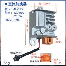 外贸电动车DC电瓶摩托车12V10A直流电压转换器注胶防水三针三线dc