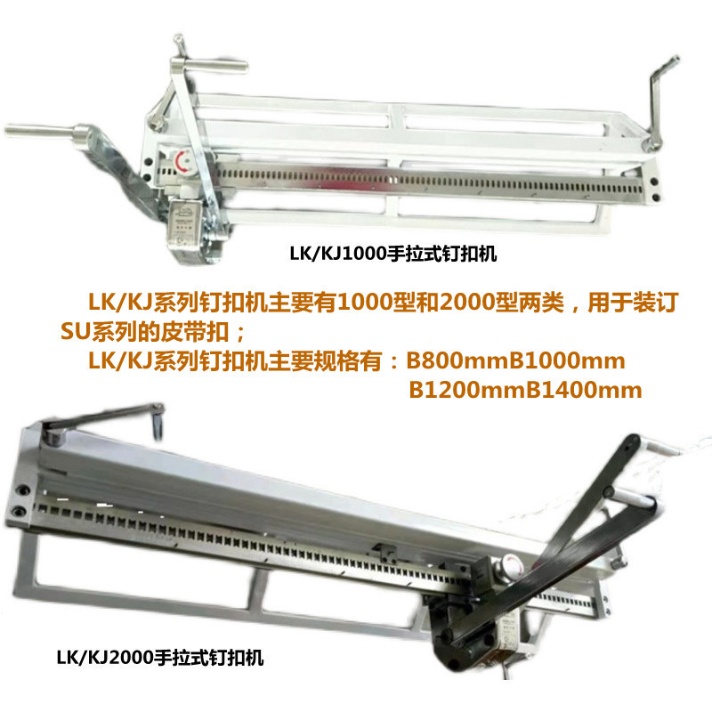 KJ1000 KJ2000型手拉式皮带钉扣机  SU系列矿用皮带扣打扣机