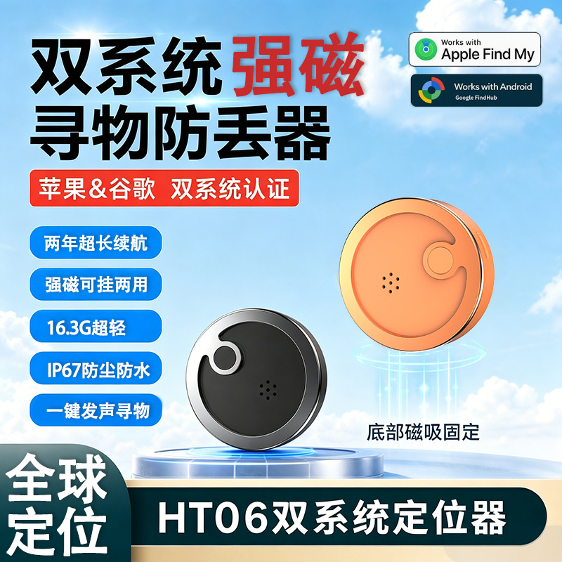磁吸远程追踪定位器钥匙钱包行旅箱定位防丢器智能寻物跟踪器宠物