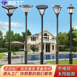 太阳能灯;庭院灯;景观灯