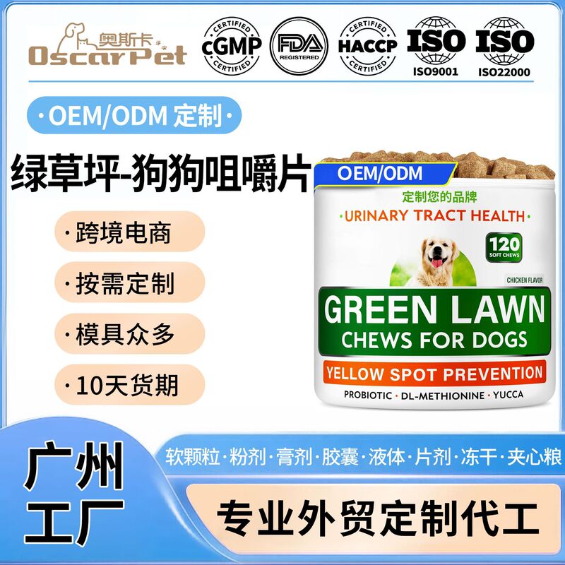 Green Lawn Dog Soft Chewable Tablets Processed with Pet Urine Decomposer to Relieve Lawn Burns and as a Pet Nutritional Supplement Green Lawn Dog Soft Chewable Tablets Processed with Pet Urine Decomposer to Relieve Lawn Burns and as a Pet Nutritional Supplement
