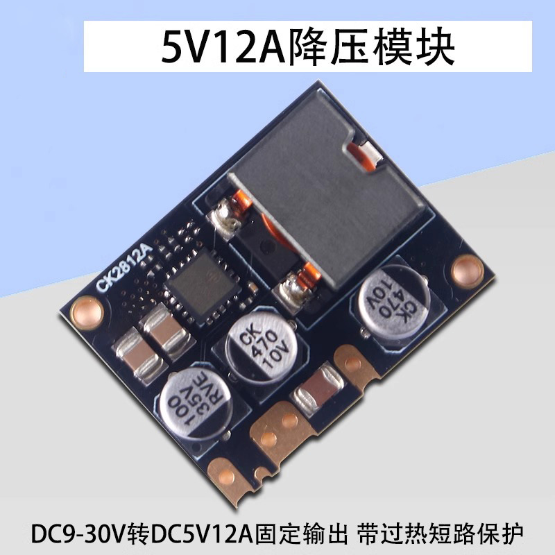 9V-32V转固定5V12A带使能高效率60W大功率超小DC直流降压电源模块