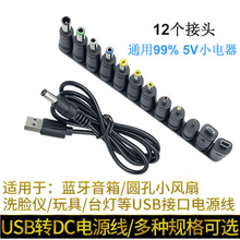 DC�Դ���Dusb��늾�̨������x�{��С���С�L��usb�A�^�Դ��5V