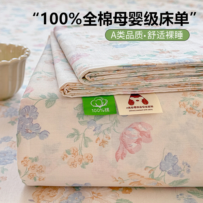 纯棉A类母婴级纯棉床单全棉学生宿舍单人床单单件双人床品自营|undefined