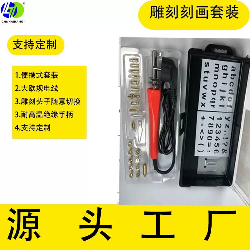 厂家批发 DIY雕刻烙画笔套装 60W可调温电烙铁 110V-220V电焊笔