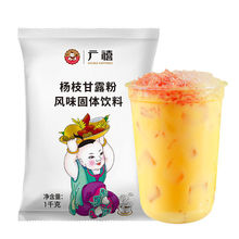 广禧杨枝甘露粉1kg芒果椰汁粉网红饮品甜品奶茶店专用商用原材料