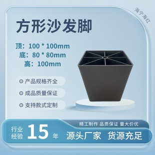 Customized Plastic Sofa Feet 80*100*100mm Square Sofa Legs Furniture Accessories