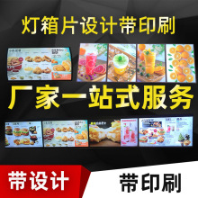 设计高清LED亚膜灯片PVC灯箱片广告透光海报制作价目表画面
