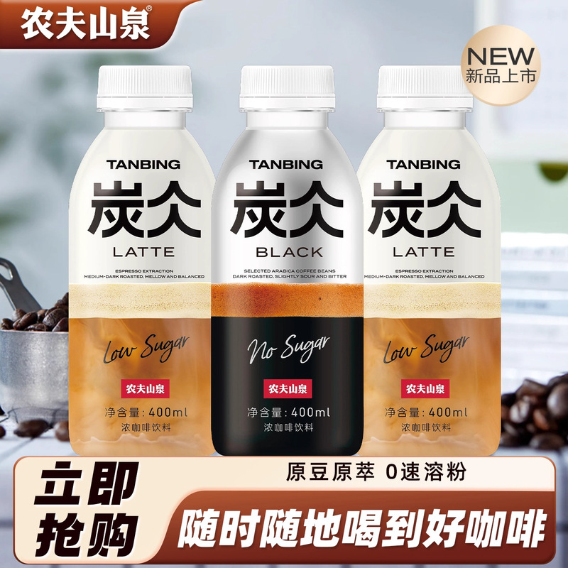 Nongfu Spring Charcoal Instant Coffee Sugar-Free Black Coffee Low-Sugar Latte Beverage 400ml*15 Bottles Nongfu Spring Charcoal Instant Coffee Sugar-Free Black Coffee Low-Sugar Latte Beverage 400ml*15 Bottles