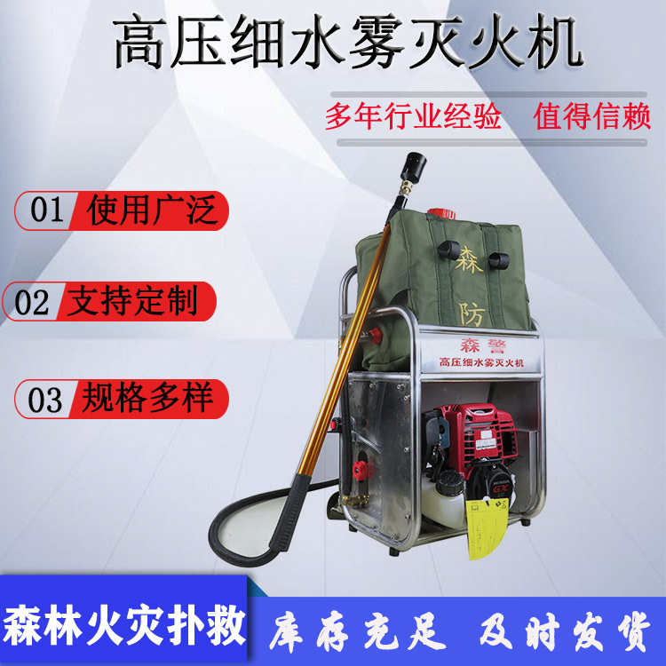森林火灾扑救高压细水雾灭火机20L容积背负式高压灭火装置