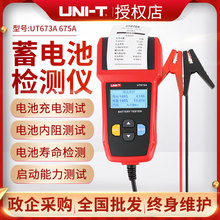 ��������늳ؙz�y�x��܇늄�܇UT673A����yԇ12V24V�����ƿ675A