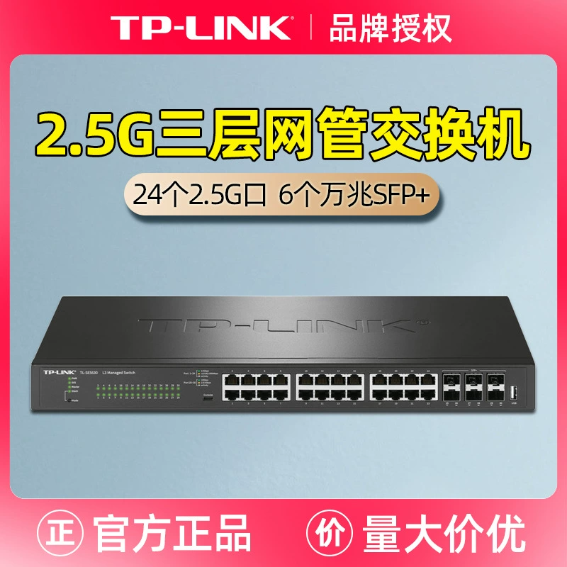 TP-LINK TL-SE5630 24-портовый 2.5G сетевой порт трехуровневый управляемый коммутатор с высокоскоростным 10G оптическим портом SFP+