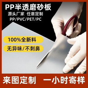 ��ɫ��͸��pp��ƬPPĥɰƬ����ȼ��ɫ���zƬpvc����ĥɰƬӲ����