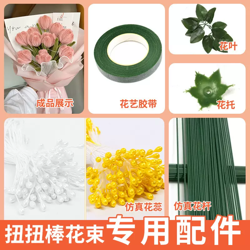毛根花束配件幼儿园加密郁金香手工diy扭扭棒材料向日葵胶带花杆