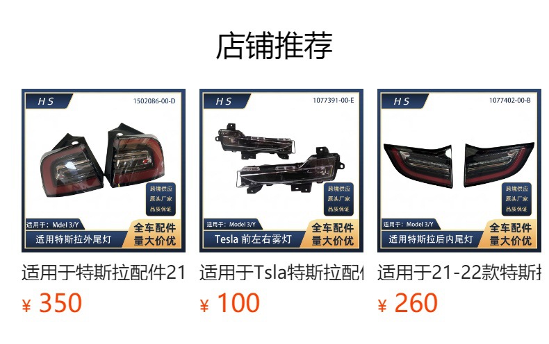 Suitable for Tesla accessories 17-20 Model3 exterior taillights 1077397-00-G 10773978-00