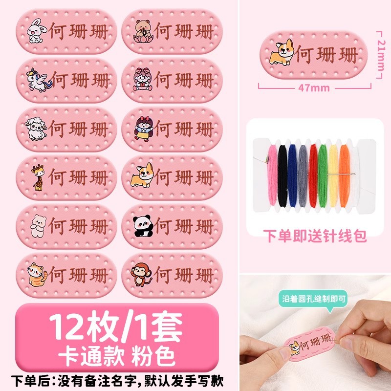 [주문시 이름을 메모해 주세요] 핑크 카툰 스타일-12개/무료 바느질 키트