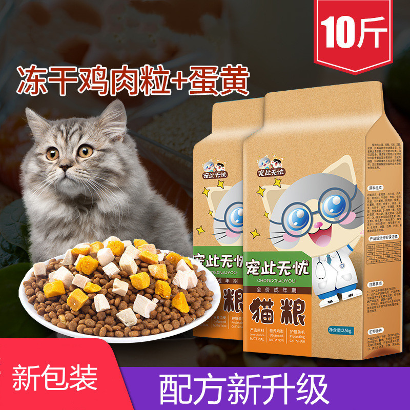 Freeze-dried cat food 10kg packed into cat kitten 20 fattening Gill nutrition 5kg large package natural universal full stage