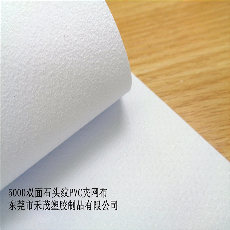 500D双面石头纹PVC夹网布 夹网革 箱包料  复合加工防水
