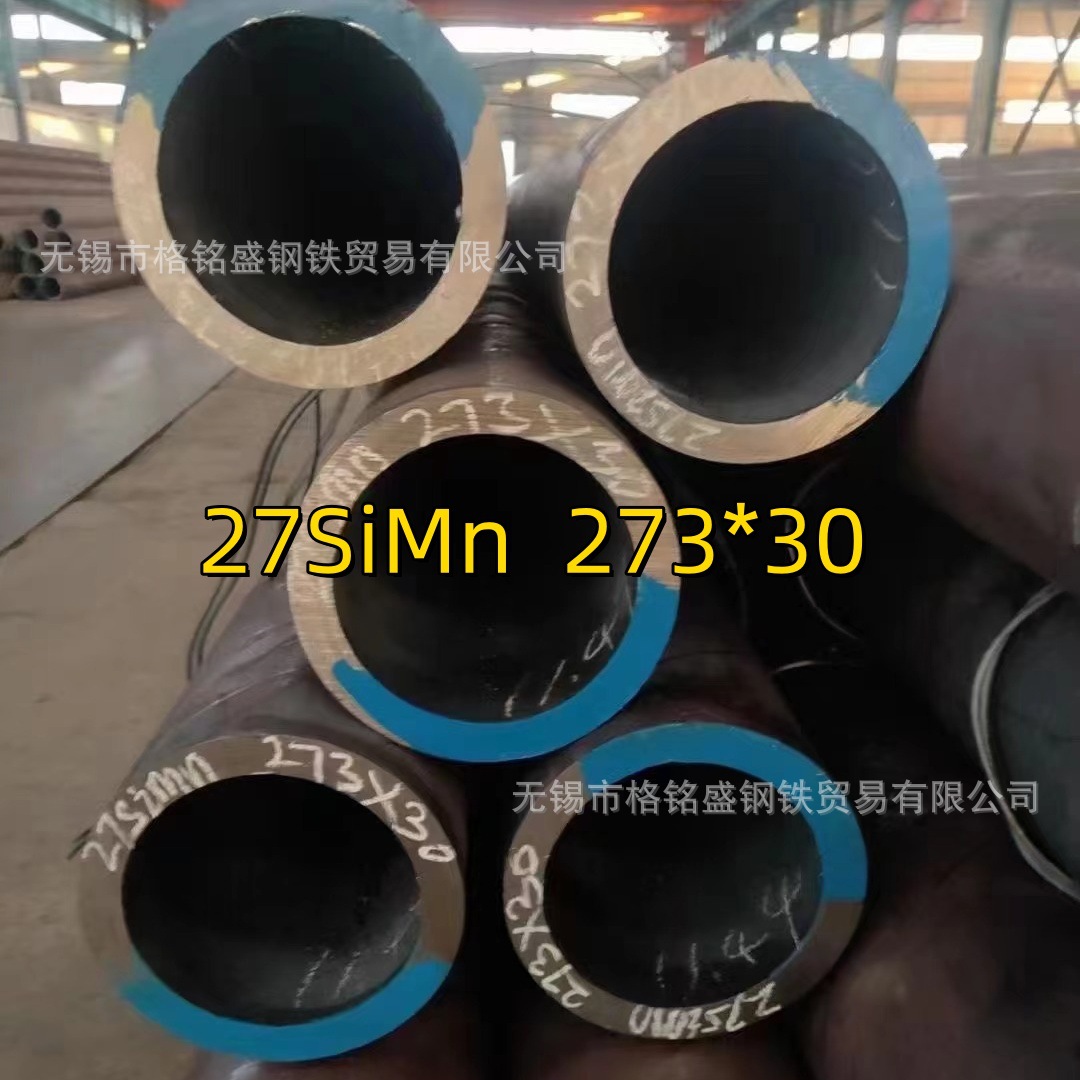 27simn油缸用无缝钢管 27simn厚壁无缝钢管27simn无缝钢管245*22