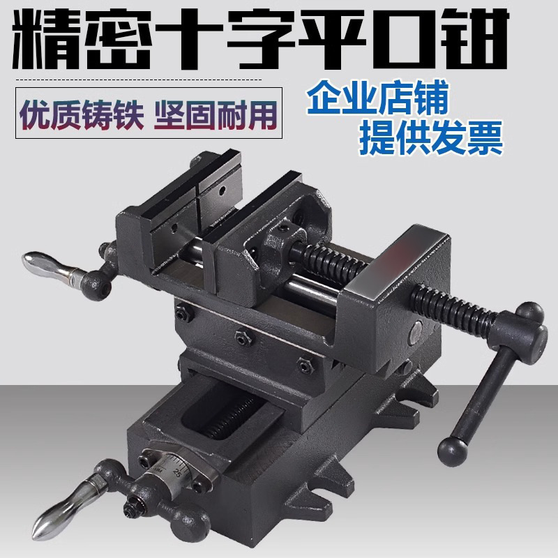 工业级十字平口钳双向移动台钳夹具台虎钳台钻工作台3寸5寸6耐用|undefined