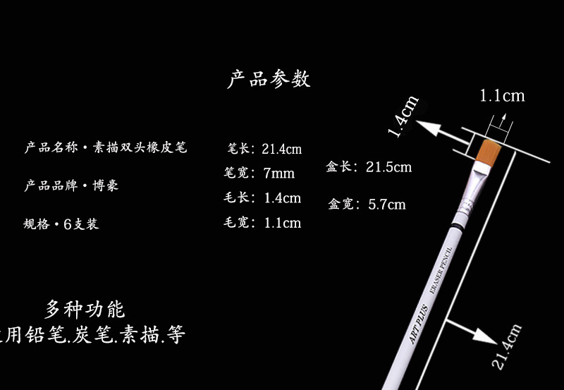 双头橡皮笔博豪详情_08