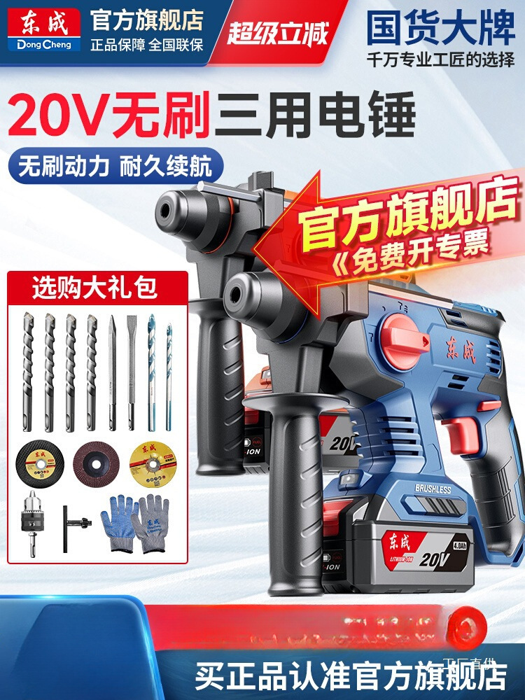 东成充电电锤冲击钻锂电无刷电动电钻电镐锂电池东城电捶官方鎏金