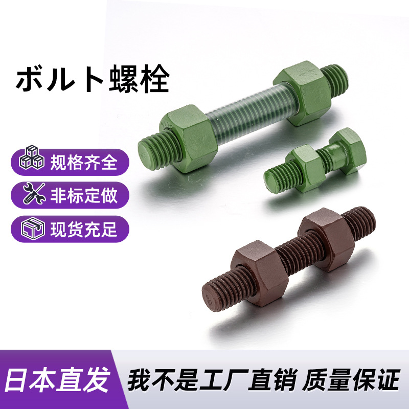 日本双头螺栓海底工程紧固件螺栓强度等级4.8另可生产不同强度的