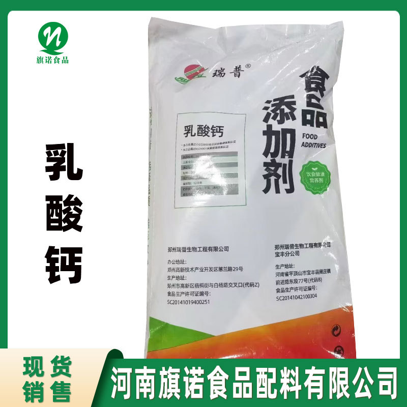乳酸钙食品级【河南旗诺】现货批发 乳酸钙 固体饮料 饮品 糖果