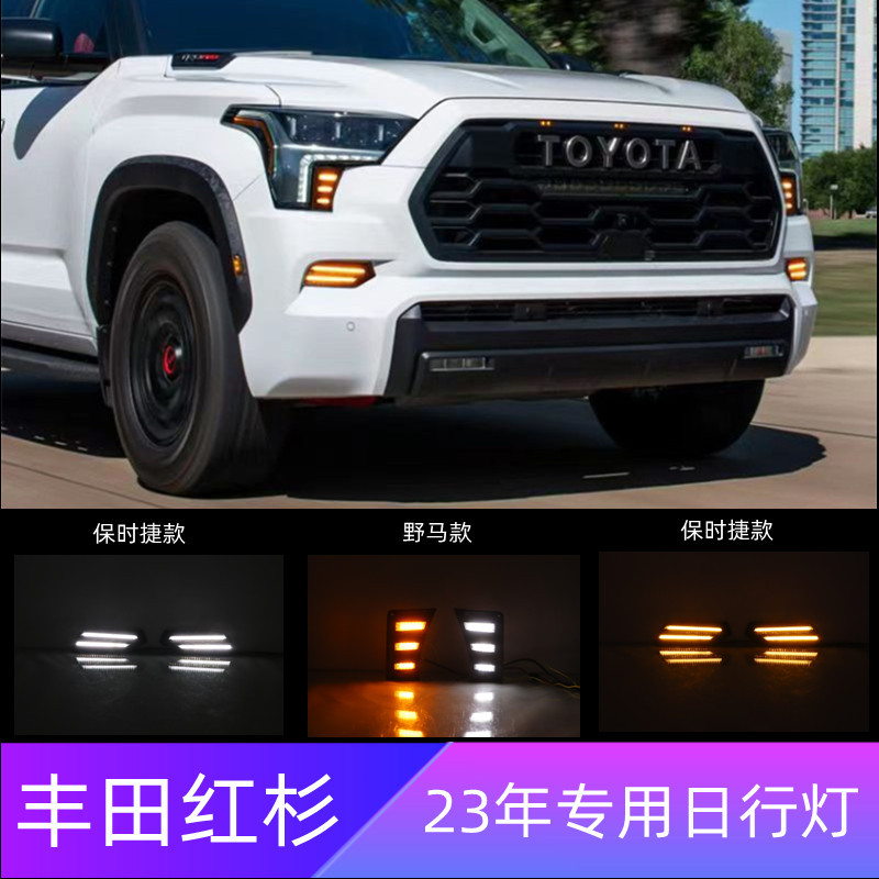 适用丰田23年红杉专用日行灯改装前雾灯框流水泪眼行车灯一件代发