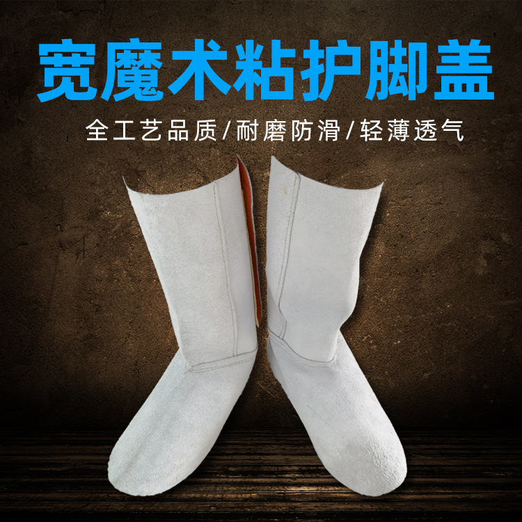 宽魔术粘护脚盖 牛皮电焊护脚盖 焊工防阻燃防火星飞溅焊接护腿脚