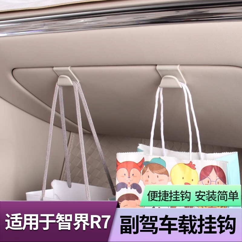 Intellectual R7 Car Hook, First Officer Storage Box Hook, Intellectual Special Upgrade and Modification Interior Accessories