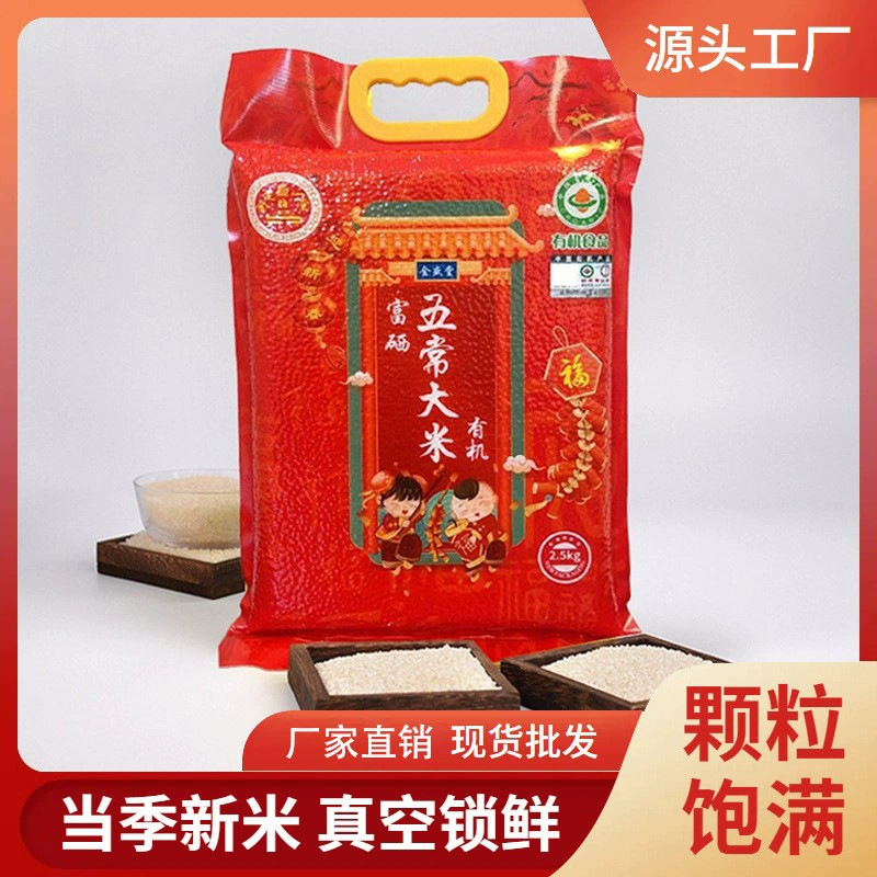 Новый рис Учан 2025 года, вакуумная упаковка, рис из Северо-Восточной зоны, длиннозерный рис, 2,5 кг, богатый селеном, жемчужный рис, рекламный подарок
