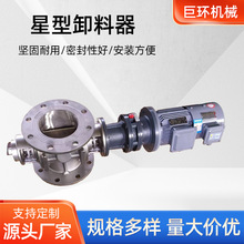 星型卸料器粉状颗粒状关风机叶轮给料机锁气不锈钢闭风旋转供料器