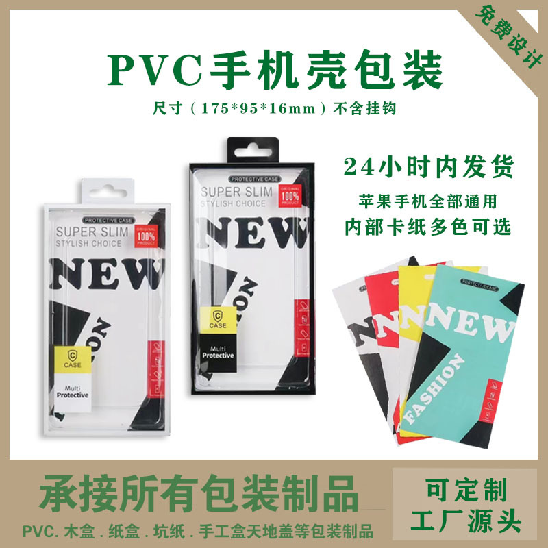 新款苹果14 PVC手机壳包装透明 PET厂家可定zhi耳机数据线包装盒