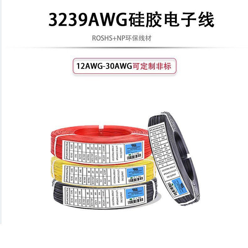3239硅胶导线电子线AWG12电 AWG14子电器储能设备端子线