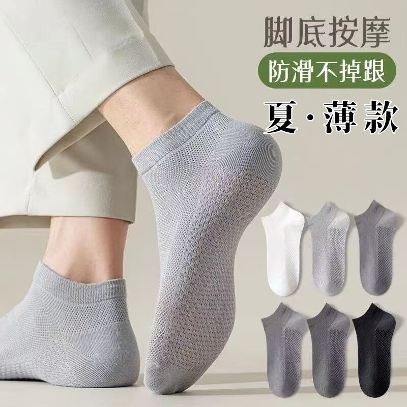Summer Thin Socks Men's Massage Bottom Short Socks Mesh Breathable Boat Socks Casual Business Disposable Socks